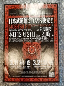 【1000円〜】貴重！召喚状 フライヤー 2014年 日本武道館 BABYMETAL 赤い夜 黒い夜 LEGEND DOOMSDAY 武道館 ONE FOX チラシ コルセット 