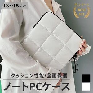 【3サイズ・2色から選択】【※購入後メッセージ下さい】バッグ ダウンジャケットケース MacBook ノートパソコンケース 全2色 3サイズ 