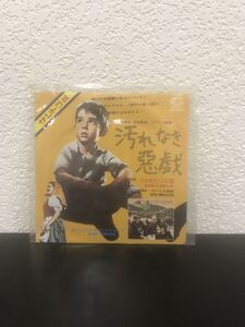 汚れなき悪戯 サントラ盤 マルセリーノの歌 FM-1082 レコード