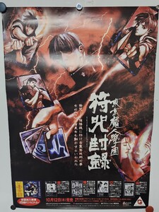 1409 ポスター B2 当時物 販促 告知 東京魔人学園 符咒封録 南志安永 ワンダースワン