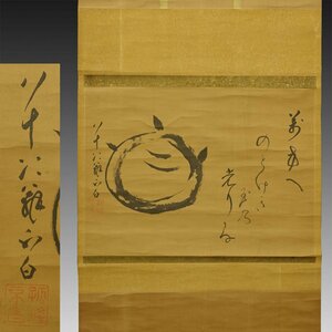 【真作】喜聞◆『川上不白 宝珠図 俳句画賛』　1幅 古筆 古文書 古書 日本画 能書家 茶人 江戸千家 表千家 不白流 孤峰不白 茶道 江戸後期