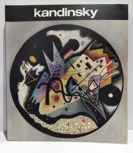 【図録】カンディンスキー展　1987　Kandinsky　東京国立近代美術館　日本経済新聞社【ac02e】