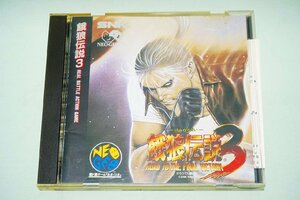 【質Banana】中古レア物!SNK 餓狼伝説3　NEOGEO/ネオジオディスク 現状渡し♪.。.:*・゜