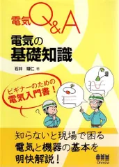 電気Q&A 電気の基礎知識   d9000