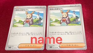 ポケモンカードゲーム 超電ブレイカー ミカンのまなざし 2枚セット ポケモン