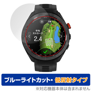 GARMIN Approach S70 47mm 保護 フィルム OverLay Eye Protector 低反射 ガーミン ゴルフGPSウォッチ アプローチ ブルーライトカット