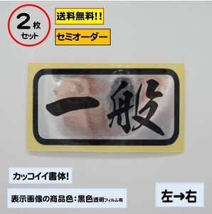 【一般】大サイズ ステッカー2枚セット　typeD トラック　デコトラ　カスタムにどうぞ