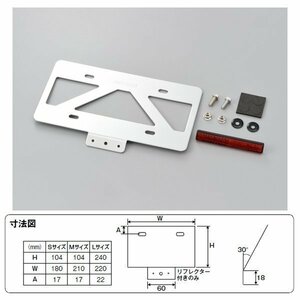 デイトナ 軽量ナンバープレートスタビライザー 126cc以上用 リフレクター付[クリア/Lサイズ] 99681