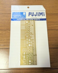 送料140円 フジミ グレードアップパーツ 1/700 Gup102 日本海軍軽巡洋艦 北上 専用エッチングパーツ