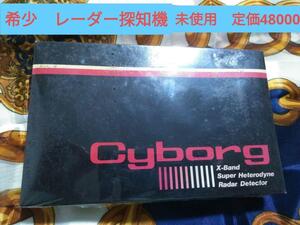 希少　レーダー探知機　　CYBORG サイボーグ　定価48000