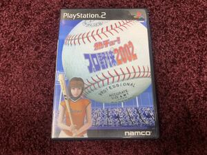 PS2 プレイステーション2 ソフト　カセット　熱チュー！　プロ野球2002