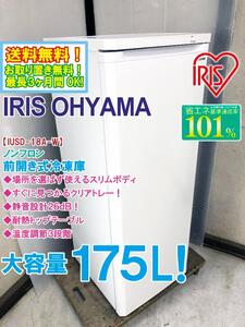 送料無料★美品 中古★IRIS OHYAMA 175L 見やすい前開き＆クリアケース！耐熱トップテーブル☆冷凍庫【IUSD-18A-W】EFB5