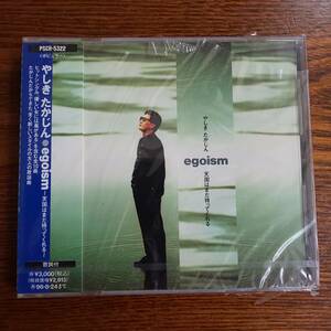 やしきたかじん/egoism～天国はまだ待ってくれる～PSCR-5322 新品未開封送料込み