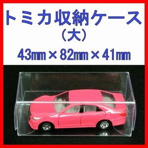 ミカ ミニカー クリア ケース 大 保護 フィギュア ミニチュア 展示 保管 50枚 まとめ買い セット