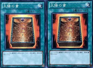 遊戯王 ノーマル 魔法 2枚セット 太陽の書 BE02