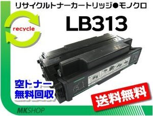 送料無料 VSP4620/VSP4620A/VSP7100/VSP7150対応 リサイクルトナー LB313 プリントユニット フジツウ用 再生品