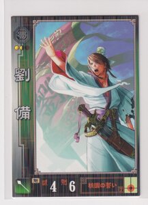 三国志大戦1　蜀　089　R　劉備