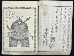 江戸期「絵本豊臣勲功記」歌川国芳画 初篇一 武者絵小説 浮世絵 戦争絵 木版画 古書 和本 古文書 読本 秀吉 信長 松川半山