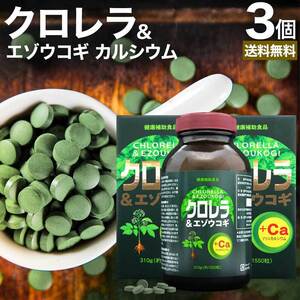 サプリ クロレラ クロレラサプリ くろれら chlorella 1,550粒*3個セット 約153～309日分 送料無料 宅配便