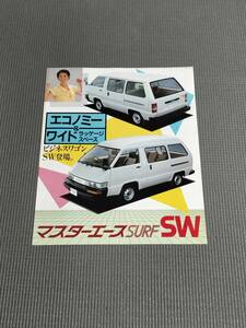 トヨタ マスターエース SURF SW カタログ 1985年