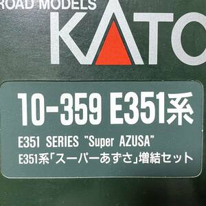 ☆KATO/カトー　Nゲージ 　10-359 E351系　スーパーあずさ　増結セット　4両