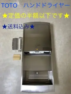 ☆未使用☆温風乾燥機　クリーンドライ　TOTO　TYC101N　壁埋込型