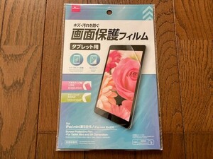 画面保護フィルム　タブレット用　光沢タイプ　前面保護用　iPad mini 第5世代/iPad mini 第4世代　199.3mm×130.9mm　未開封　送料無料