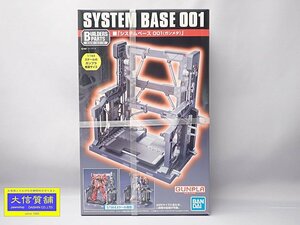 BANDAI ガンプラ SYSTEM BASE 001 「システムベース001(ガンメタ)」 新品 未開封品 【送料無料】 D-2282