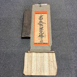 【模写】掛軸 紙本 共箱 同梱可能 写真下部手紙は版画 N O.4937