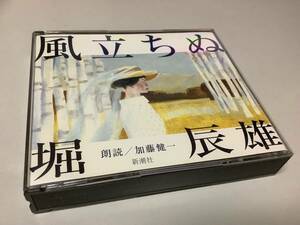 ★堀辰雄/朗読CD「風立ちぬ」3枚組/朗読:加藤健一