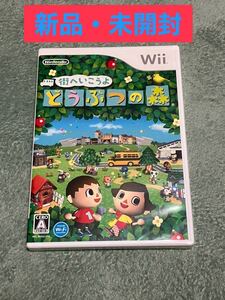 【新品・未開封品】街へいこうよ どうぶつの森 Wii Nintendo 任天堂 新品 （フィルムも剥がしてません）