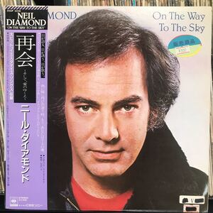 Neil Diamond / On The Way To The Sky 日本盤LP 25AP 2248