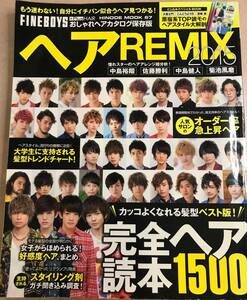 ヘアREMIX 2015