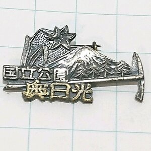 送料無料)奥日光 登山 旅行 記念 山バッジ ピンバッジ PINS ピンズ A24808