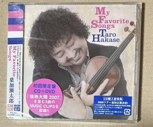 新品未開封　葉加瀬太郎　/　My Favorite Somgs　初回限定盤　CD&DVD　２枚組