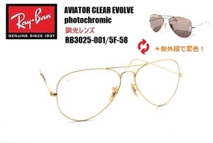 ★木村拓哉 キムタク CM着用モデル！★RayBan AVIATOR CLEAR EVOLVE photochromic【調光レンズ】 サングラス RB3025 001/5F 58サイズ