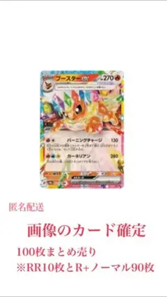 ポケモンカード100まとめ売り　ブースターex