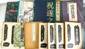 49冊 清雅堂 コロタイプ 栄寶斎/呉昌碩 中國書家 書作 中国 書道 金石 書画 石刻 法帖 法書 古書 古本 【1205】