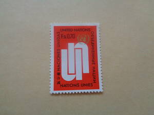 国連・ウノジュネーブ切手　1970年　国連のシンボル　Letters "un"　0.70Fs