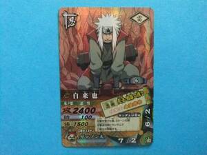 NARUTOナルト★ナルティメットカードバトル 自来也