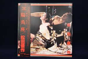 ▽LP盤132 松田優作/陽炎座▽盤/レコード