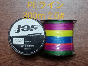 PEライン(4本編み),300m巻,2.0#