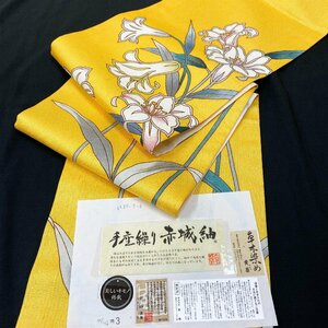 着物月花 青柳 蔵屋 創柳庵 草木染 手座繰り赤城紬 百合 夏袋帯 六通柄 正絹 ガード加工 夏帯 tob210