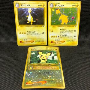 ポケモンカードゲーム　 旧裏面　旧裏　デンリュウ　ピチュー　キラ　3枚セット