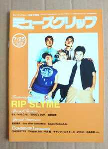 激レア超貴重！◆RIP SLYME◆非売品冊子◆ミューズクリップ 735◆表紙&「TIME TO GO」カラー2ページロングインタビュー◆新品・美品