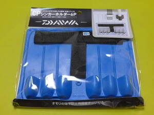 ☆新品 ダイワ♪CPシンカーホルダー 6P ブルー