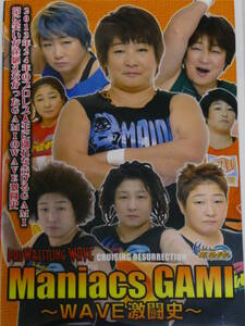 プロレスリングWAVE DVD Maniacs GAMI ～WAVE激闘史～立野記代、下田美馬、大向美智子、華名、栗原あゆみ、志田光、紫雷イオ、里村明衣子