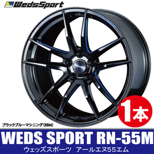 条件付き送料無料 1本価格 WEDS SPORT RN-55M BBM 19inch 5H114.3 9.5J+28 ウェッズスポーツ