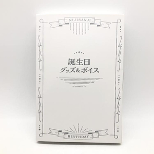 【中古】開封) 小清水透　誕生日記念グッズセット[240024472512]