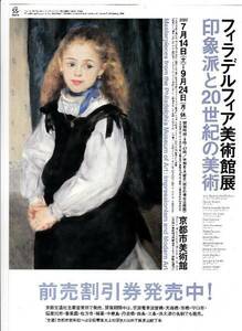 過去展　2007年7月「フィラデルフィア美術館展」のチラシ 　ルノワール作「ルグラン嬢の肖像」　